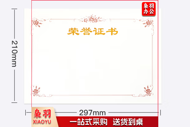 A4(12K)荣誉证书内芯