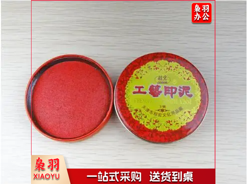 红色印泥20g