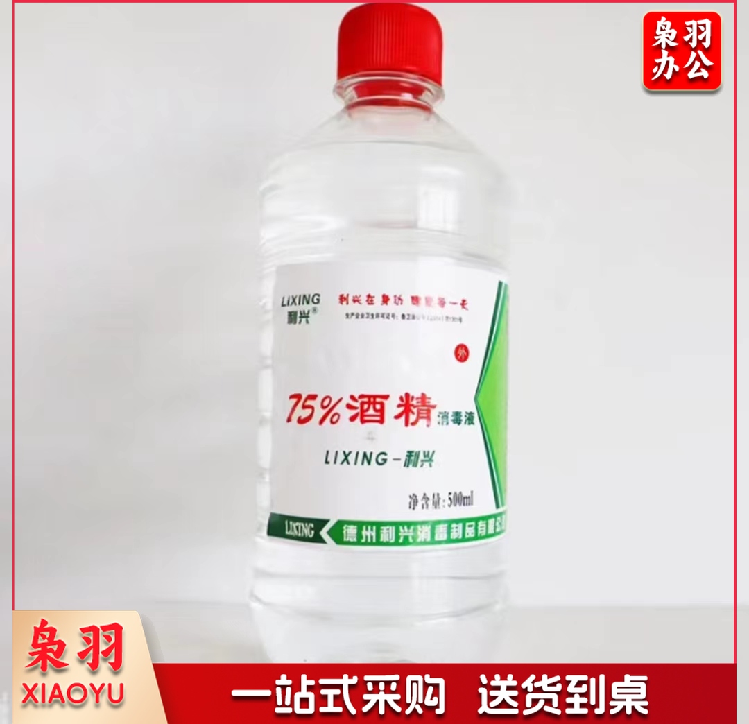 利兴 75%酒精消毒液 500ml