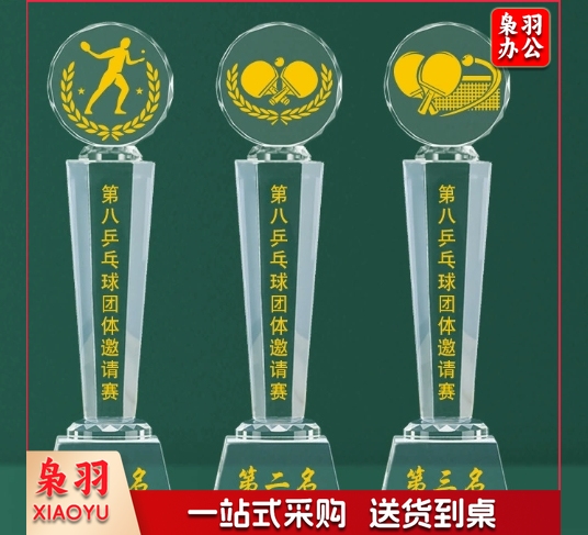 （中号27X7CM）乒乓球比赛水晶奖杯制作体育团体荣誉表彰免费刻字运动会新款奖牌