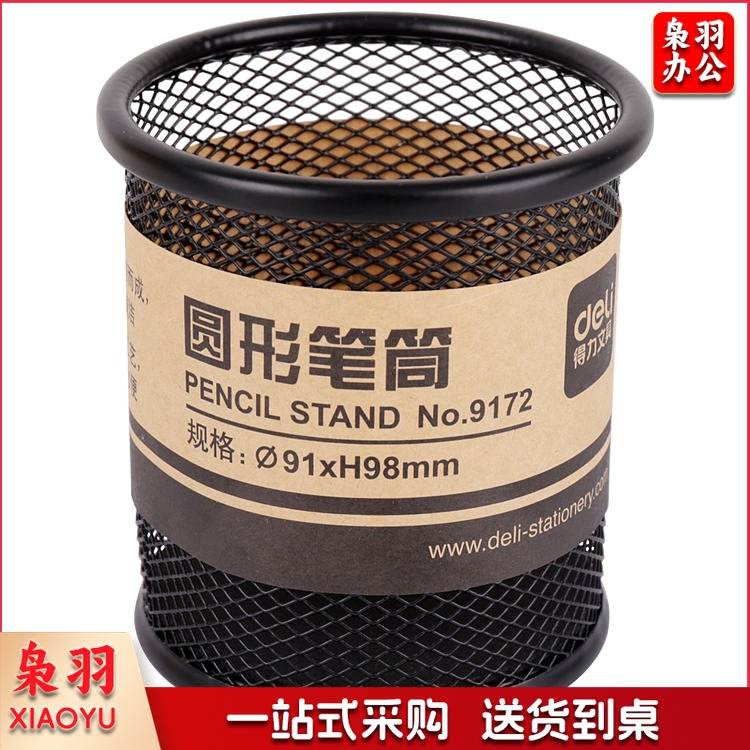 得力 9172 笔筒91ｘ98mm 黑 圆形金属笔筒