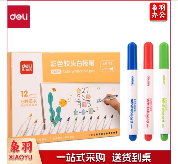 得力SK121儿童彩色白板笔(混) 单位：盒