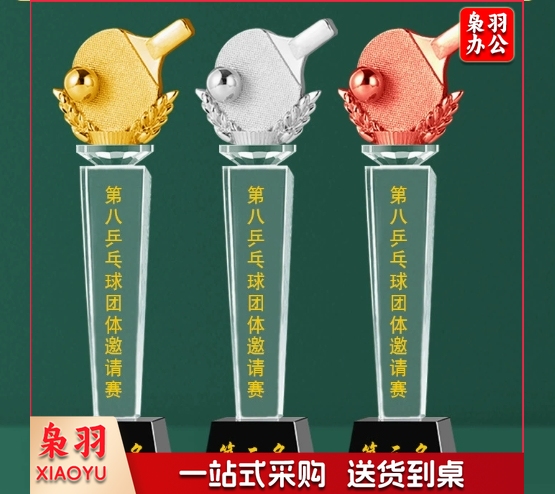 （大号 31X7CM）乒乓球比赛水晶奖杯制作体育团体荣誉表彰免费刻字运动会新款奖牌
