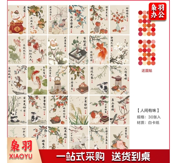 明信片30张水墨画文字卡片装饰卡片贺卡墙面贴学生宿舍装饰卡片相框画生日贺卡礼物卡片
