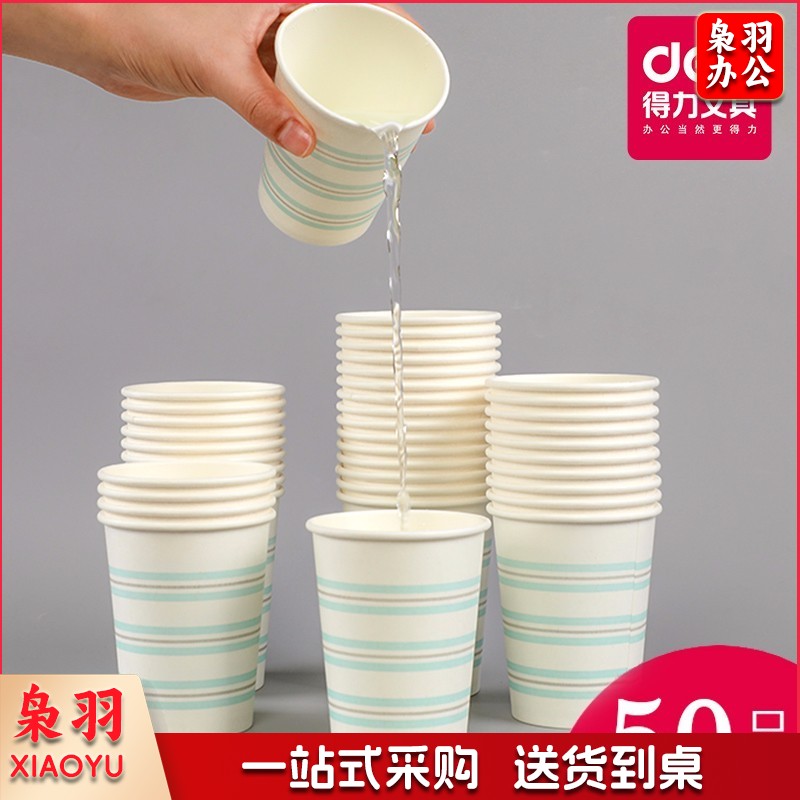 得力(deli) 一次性纸杯 加厚型中大号纸杯子50只/包 办公家用纸杯 1包 19203