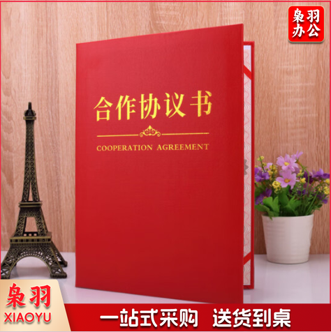 合作协议书 A3a4红绒面战略签约仪式本签署共建合作 仿皮纹~ 单位：本