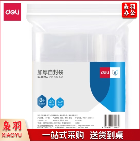 得力19254加厚自封袋(17*23cm)8号(透明)(40只/包) 单位：包
