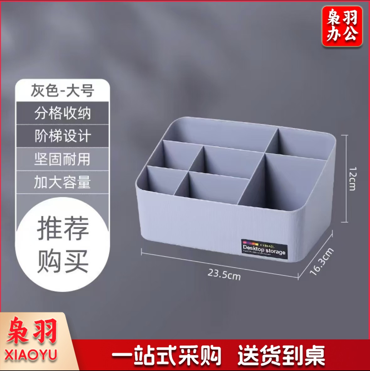 收纳盒 储物盒 桌面笔筒 灰色23.5*16.3*12cm（个）