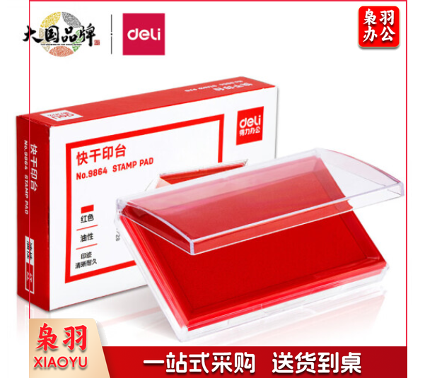 得力(deli)137*88mm透明外壳方形快干印台印泥 办公用品 红色9864
