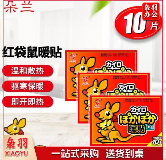 朵兰 暖贴(红袋鼠10片)暖宝帖 暖宝宝贴发热贴暖身贴暖腰贴保暖防护贴