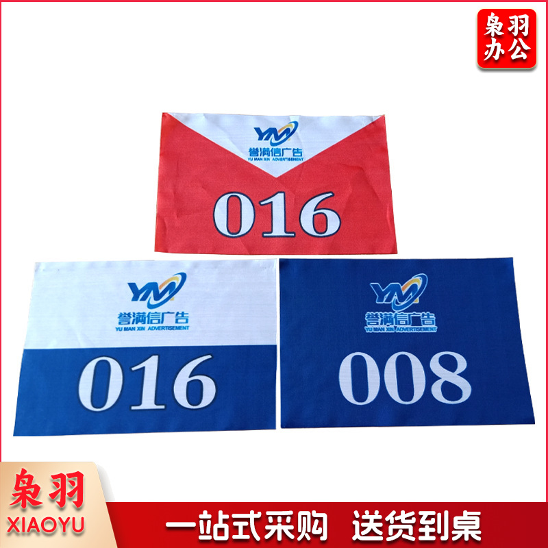 25CM*17CM 号码薄运动员号码布空包 田径运动会马拉松比赛号码牌号码布