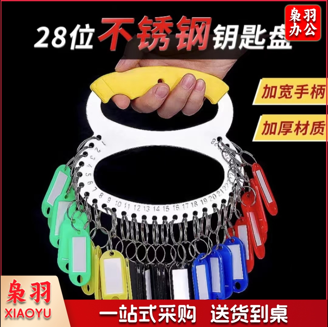 钥匙盘   28位不锈钢