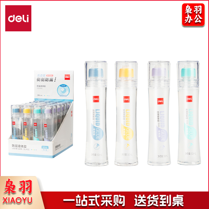 得力JS106防漏液体胶(混)(50ml/瓶)