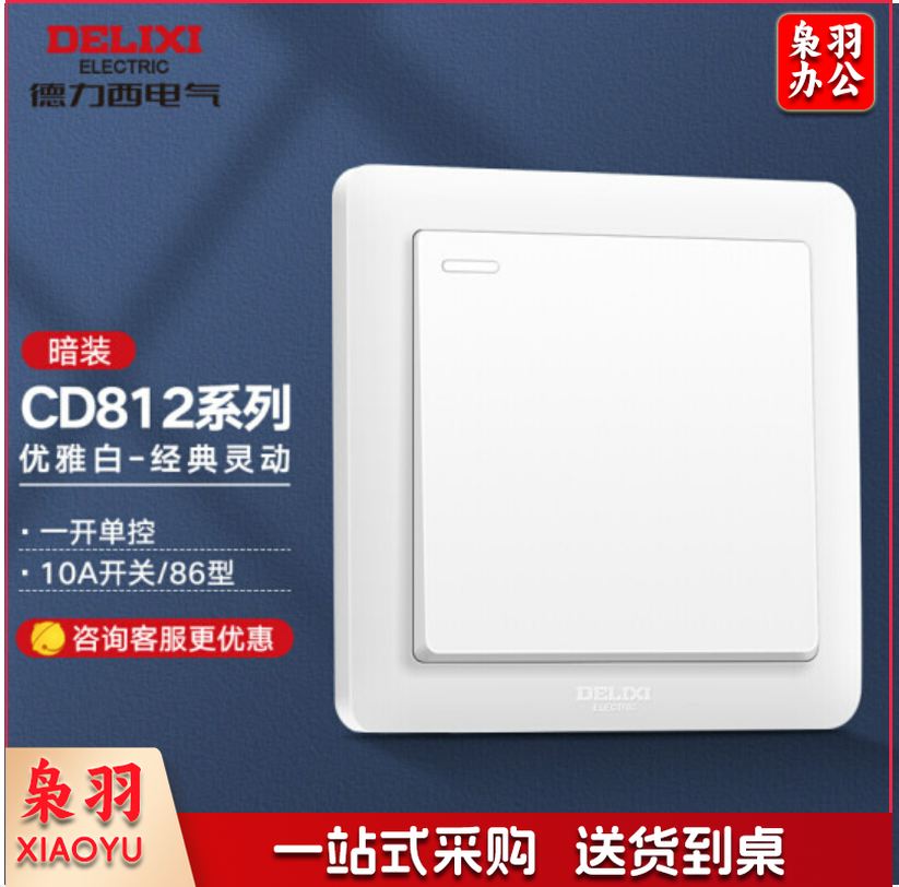 德力西(DELIXI)开关插座面板 CD812系列 单开一开单控开关 优雅白