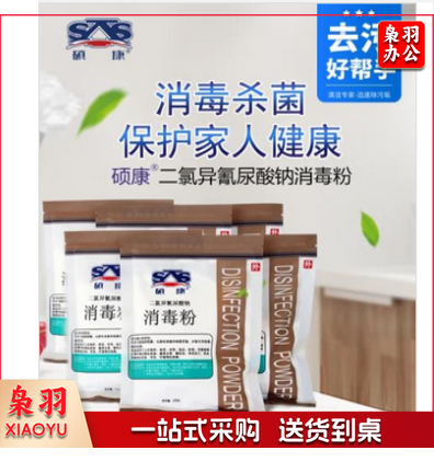 硕康消毒粉 250g 60袋/箱