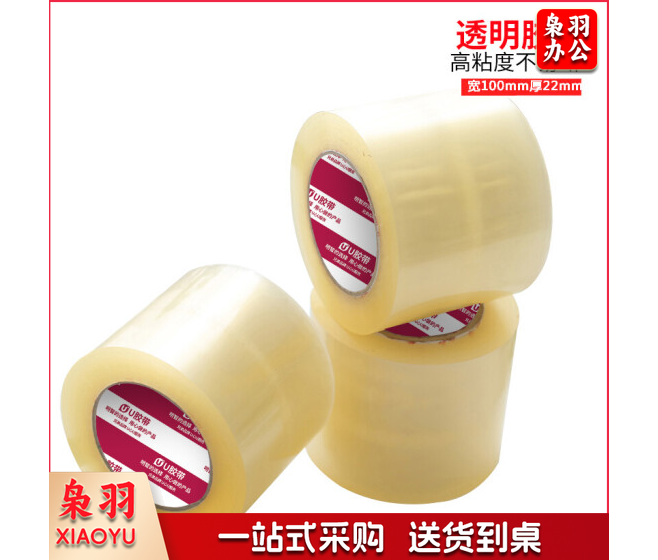 宽透明封箱胶带打包胶带(宽100mm*厚度22mm)封箱胶带胶带纸大卷胶带