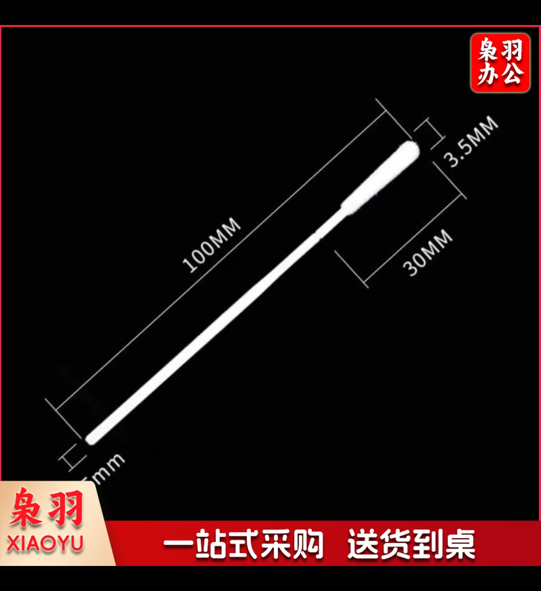 清洁签 独立包装