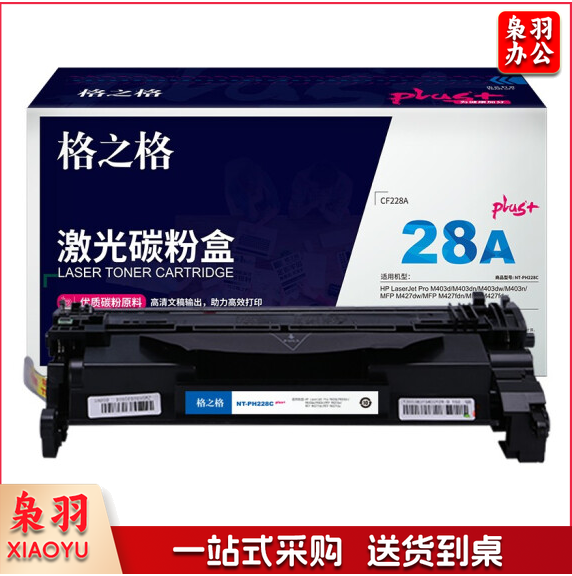 格之格 CF228A碳粉盒NT-PH228Cplus+黑色适用惠普 M403 M427 系列