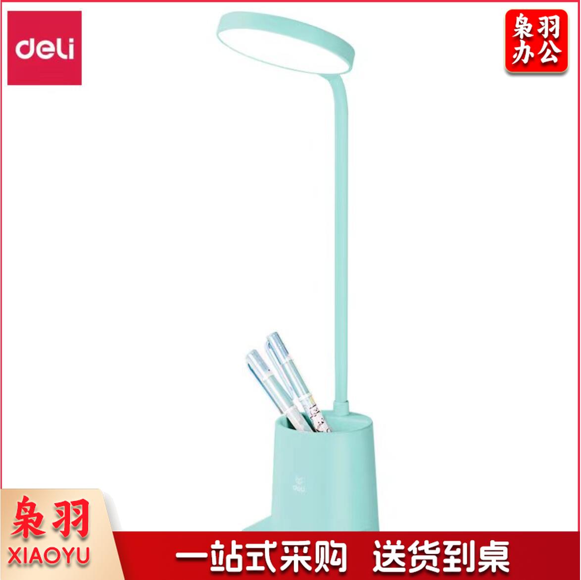 得力4316 LED笔筒台灯(1200mAh锂电池)(绿色)(台)TJRRSFYJD202302071420574