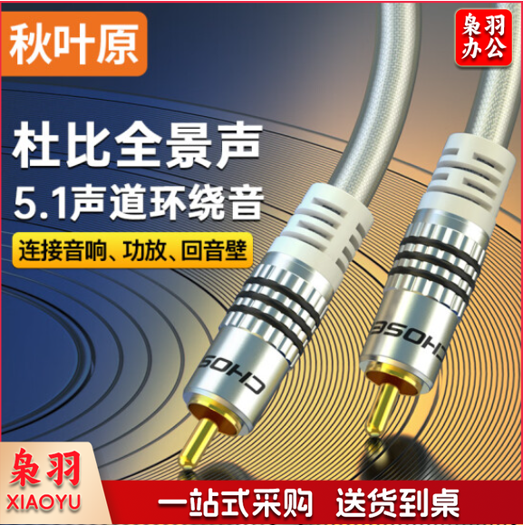 秋叶原(CHOSEAL)RCA莲花头数字同轴音频线 公对公转接线 SPDIF5.1音响箱功放连接 1.5米 QS6771T1D5