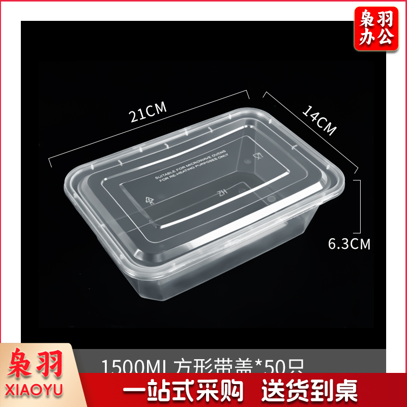 特美居 一次性餐盒长方形 50只套装1500ml带盖加厚