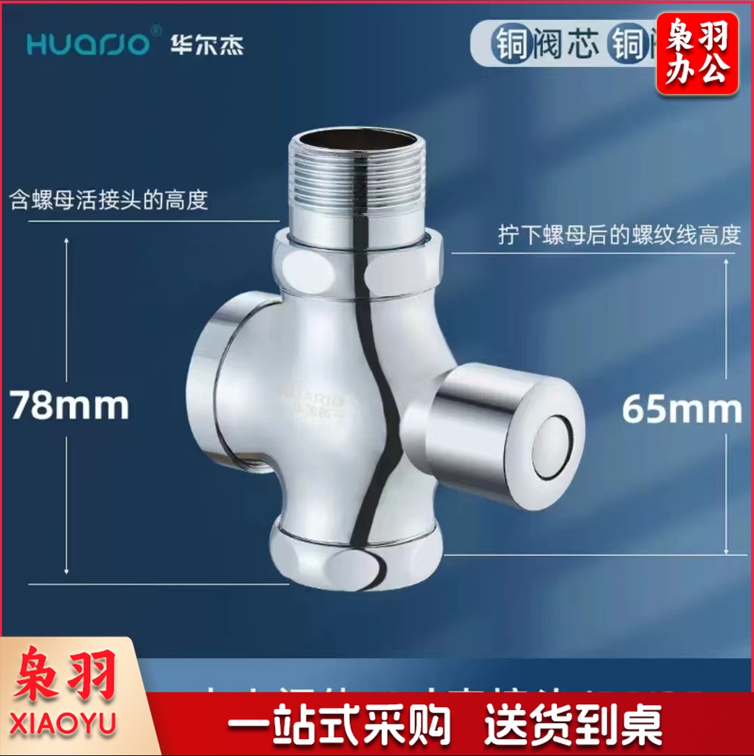 华尔杰 冲水阀 D6款