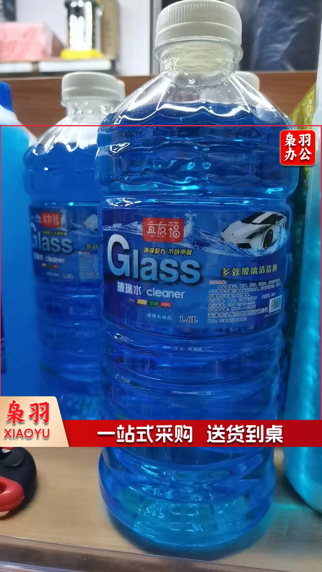 玻璃水0度 单位：瓶