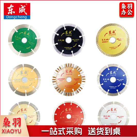 东成(DONGCHENG)云石片/金刚石圆锯片/混凝土瓷砖石材切割片锯片1号/2号/3号/4号/5号/6号/7号/8号