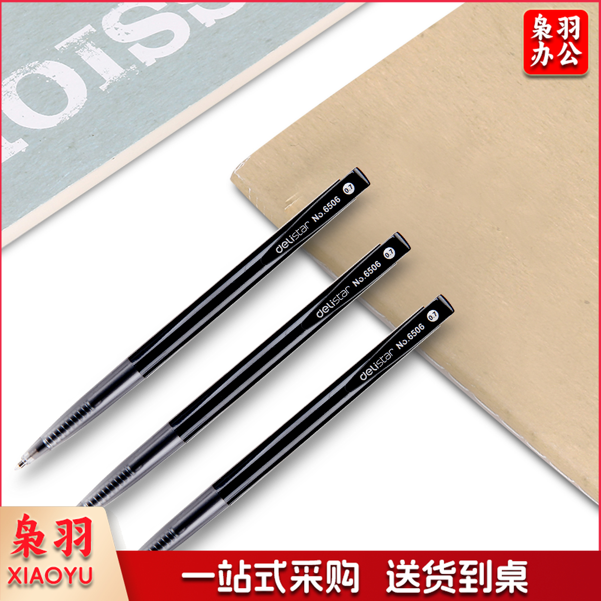 得力 6506 按动圆珠笔 0.7mm 黑 (60支/盒)