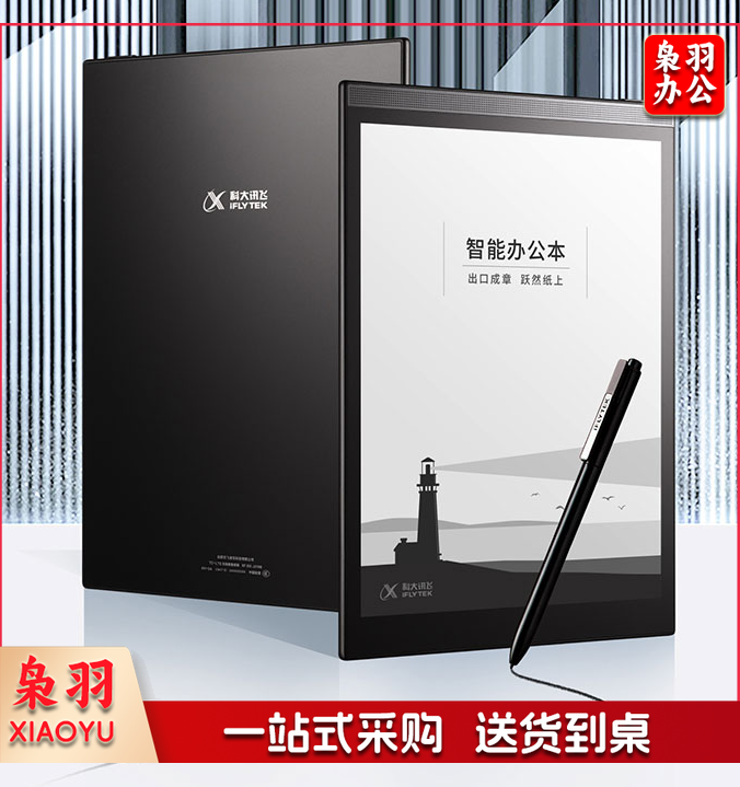 科大讯飞 智能办公本T2 (10寸)64G