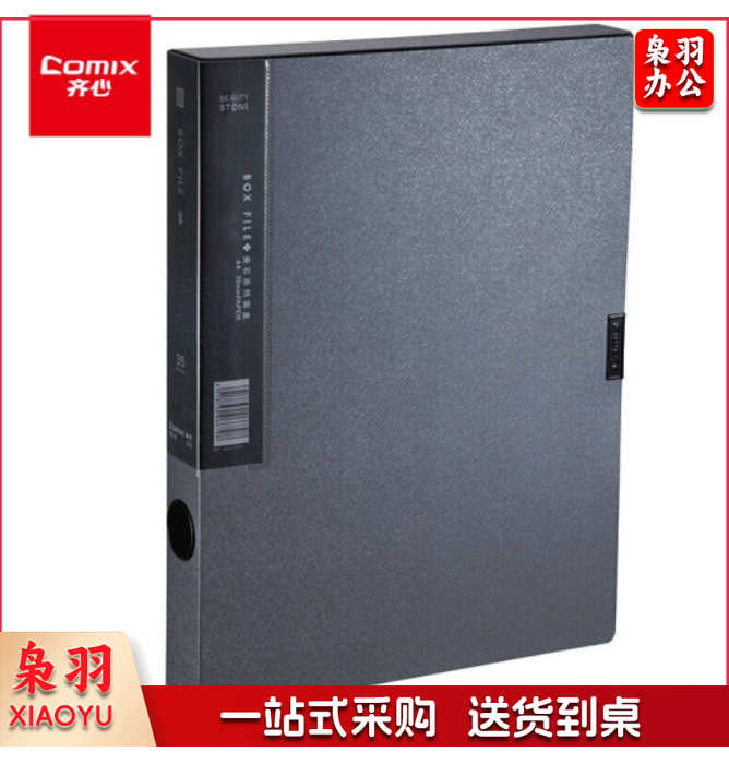 齐心 MC-35 美石PP档案盒 A4 35MM(颜色随机)