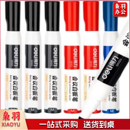 得力 SK103 粗头白板笔 （黑、红、蓝）颜色备注 单位：支