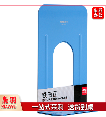得力9263铁书立-9