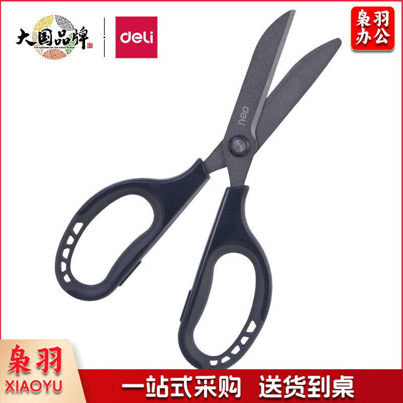 得力   77753剪刀(灰)