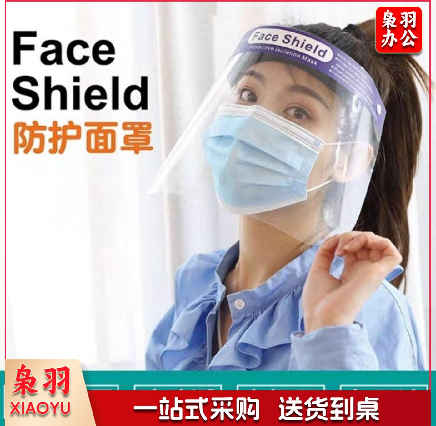 高清防护透明罩 透明护目面屏 全脸面罩 货号：JC