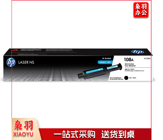 惠普W1108A粉 盒(适用于惠普打印机)(可当天配送发货)
