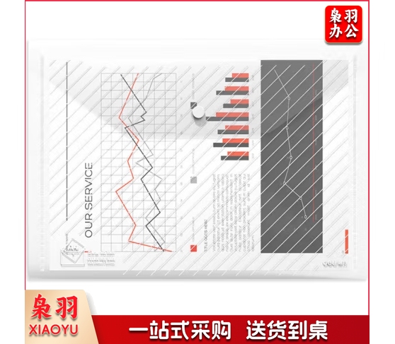 得力5501文件袋(透明)(只)