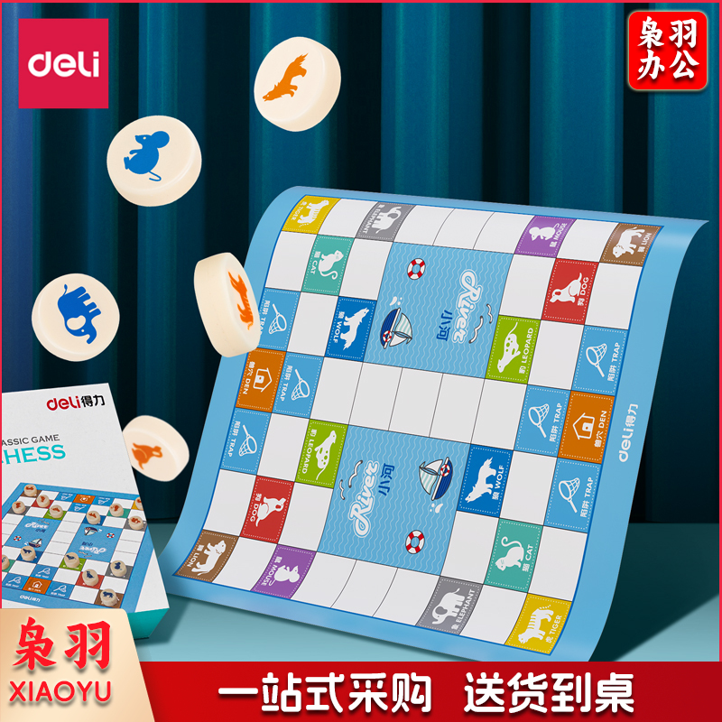 得力6762斗兽棋(蓝色)