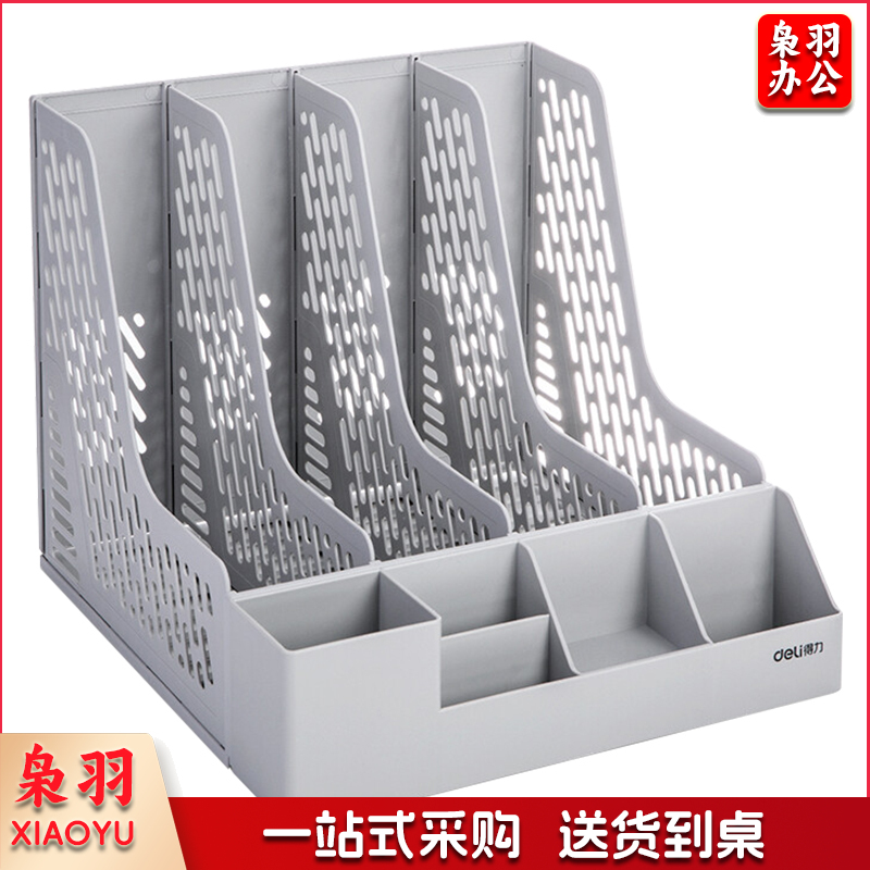 得力灰色四联多功能镂空带笔筒收纳桌面文件框/文件栏/资料筐78981