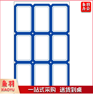 不干胶标签贴 口取纸 10张一包 定制