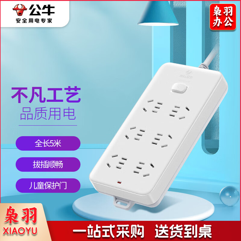 公牛（BULL) 新国标插座/插线板/插排/排插/接线板/拖线板 GN-109K  6位总控全长5米