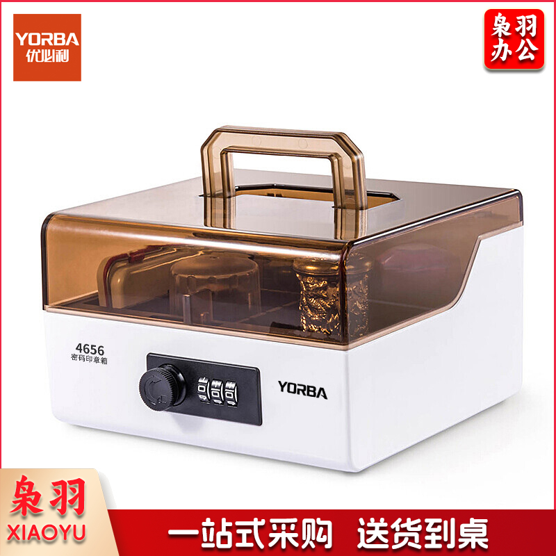 优必利 手提印章盒财务印章箱 多功能收纳箱 可自由组合 机械密码锁透明翻盖公章箱 4656机械密码印章箱 白咖