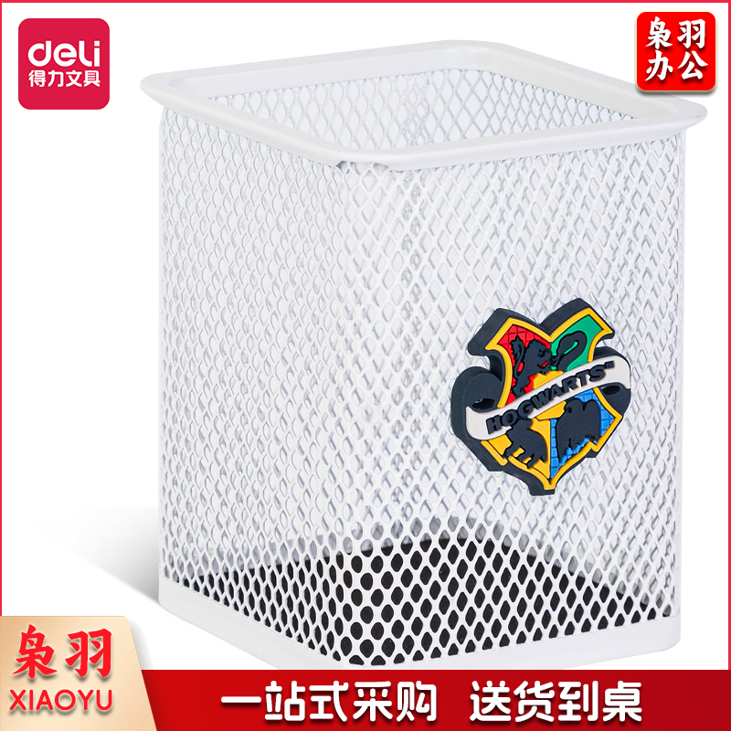 得力8937哈利波特笔筒79*79*97mm(白色)(个)