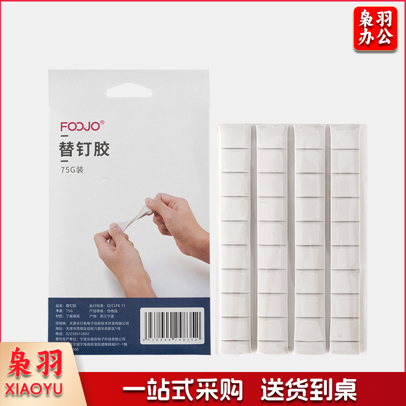 双面替钉胶75g单片装无痕胶 相框挂画钉照片墙无痕钉粘胶