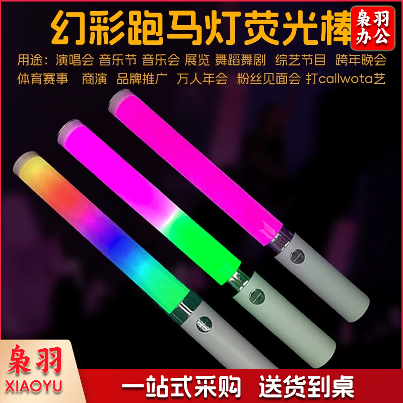 幻彩按键（电镀+闪纸款）  专业制作日韩遥控荧光棒演唱会音乐会体育赛事比赛应援发光棒
