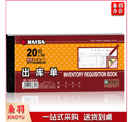 凯萨W148610 出库单