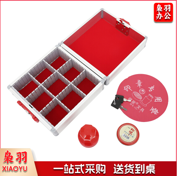 金隆兴 (Glosen)印章盒 公章收纳盒 财务印章箱
