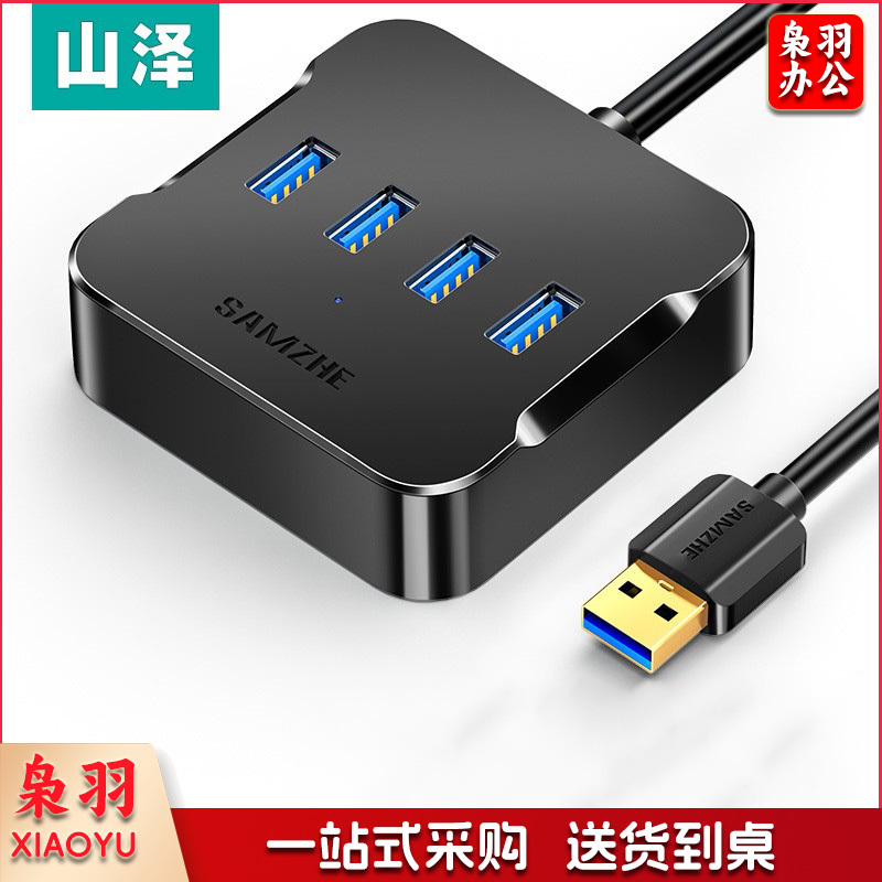 山泽 HUB02 USB分线器 HUB扩展坞集线器1.5米 单位：个