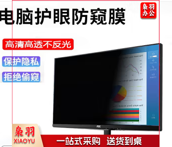 防窥膜电脑笔记本防窥片隐私 24英寸(16：9)532*299