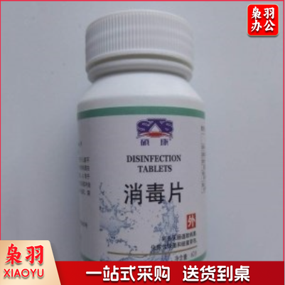 硕康消毒片  100片/瓶  (10瓶起售)